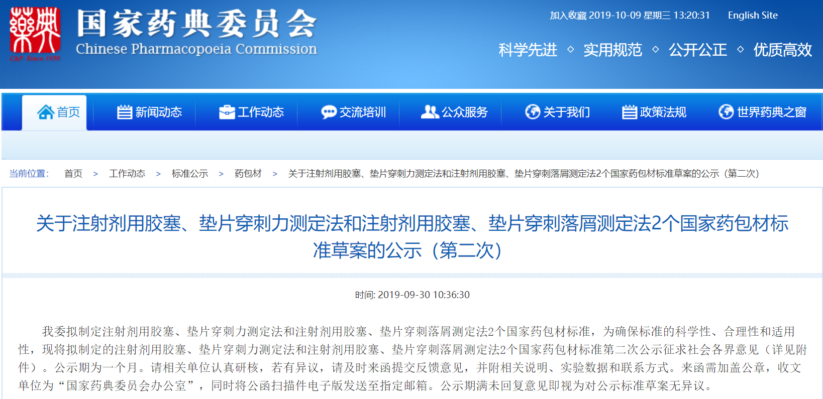 【藥輔法規(guī)】9月份相關(guān)法規(guī)匯總（下）-艾偉拓（上海）醫(yī)藥科技有限公司