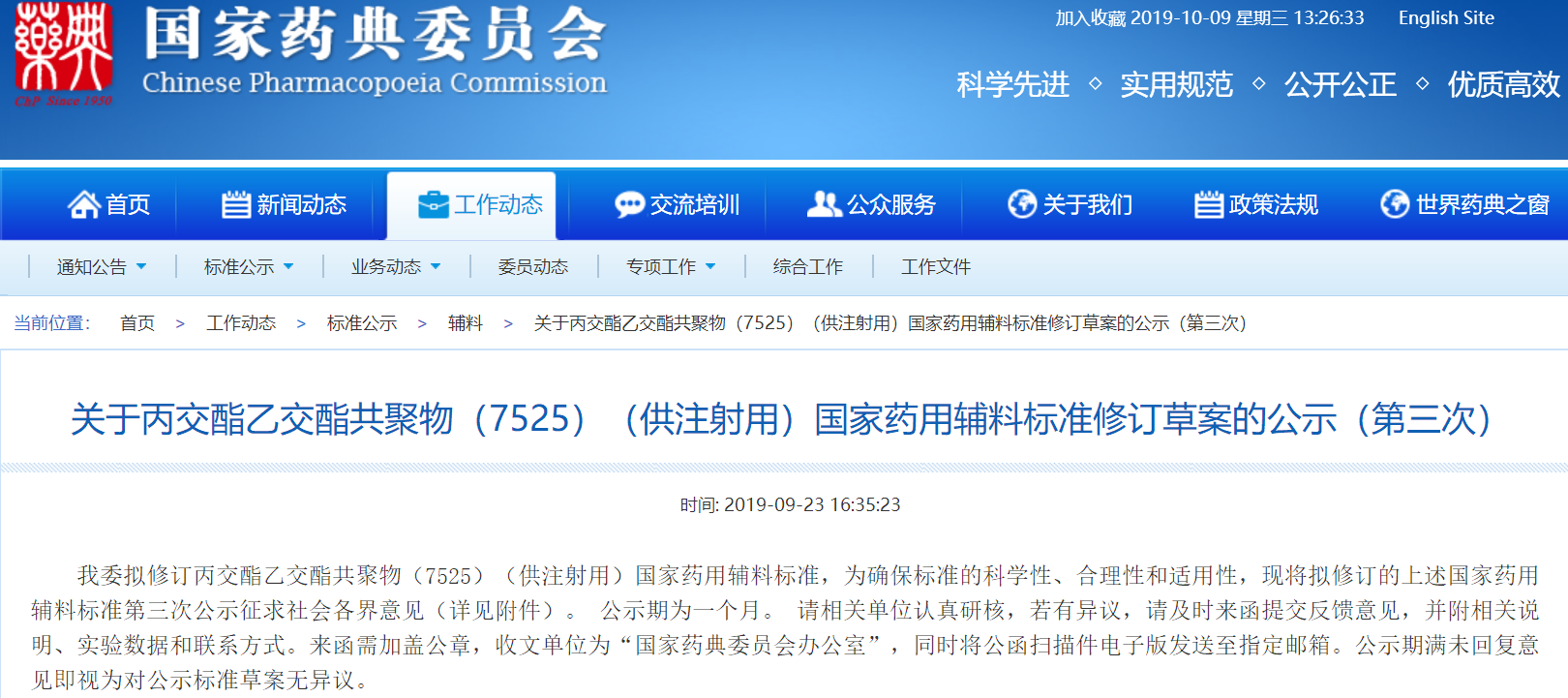 【藥輔法規(guī)】9月份相關(guān)法規(guī)匯總（下）-艾偉拓（上海）醫(yī)藥科技有限公司