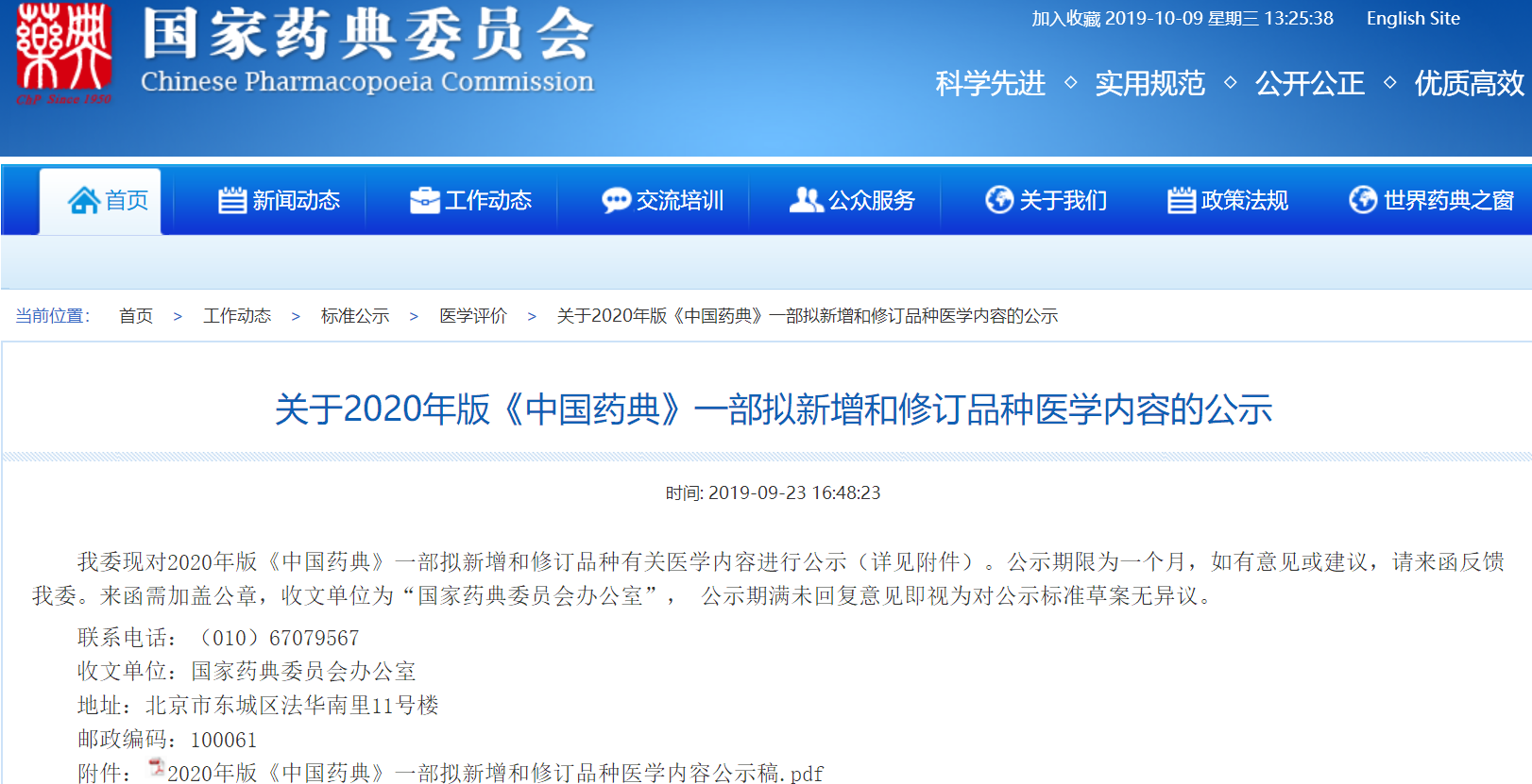【藥輔法規(guī)】9月份相關(guān)法規(guī)匯總（下）-艾偉拓（上海）醫(yī)藥科技有限公司