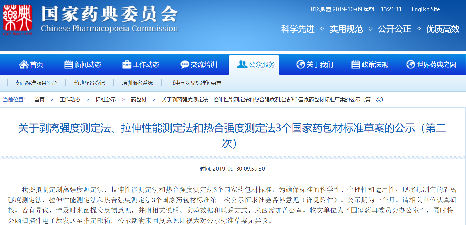 【藥輔法規(guī)】9月份相關(guān)法規(guī)匯總（下）-艾偉拓（上海）醫(yī)藥科技有限公司