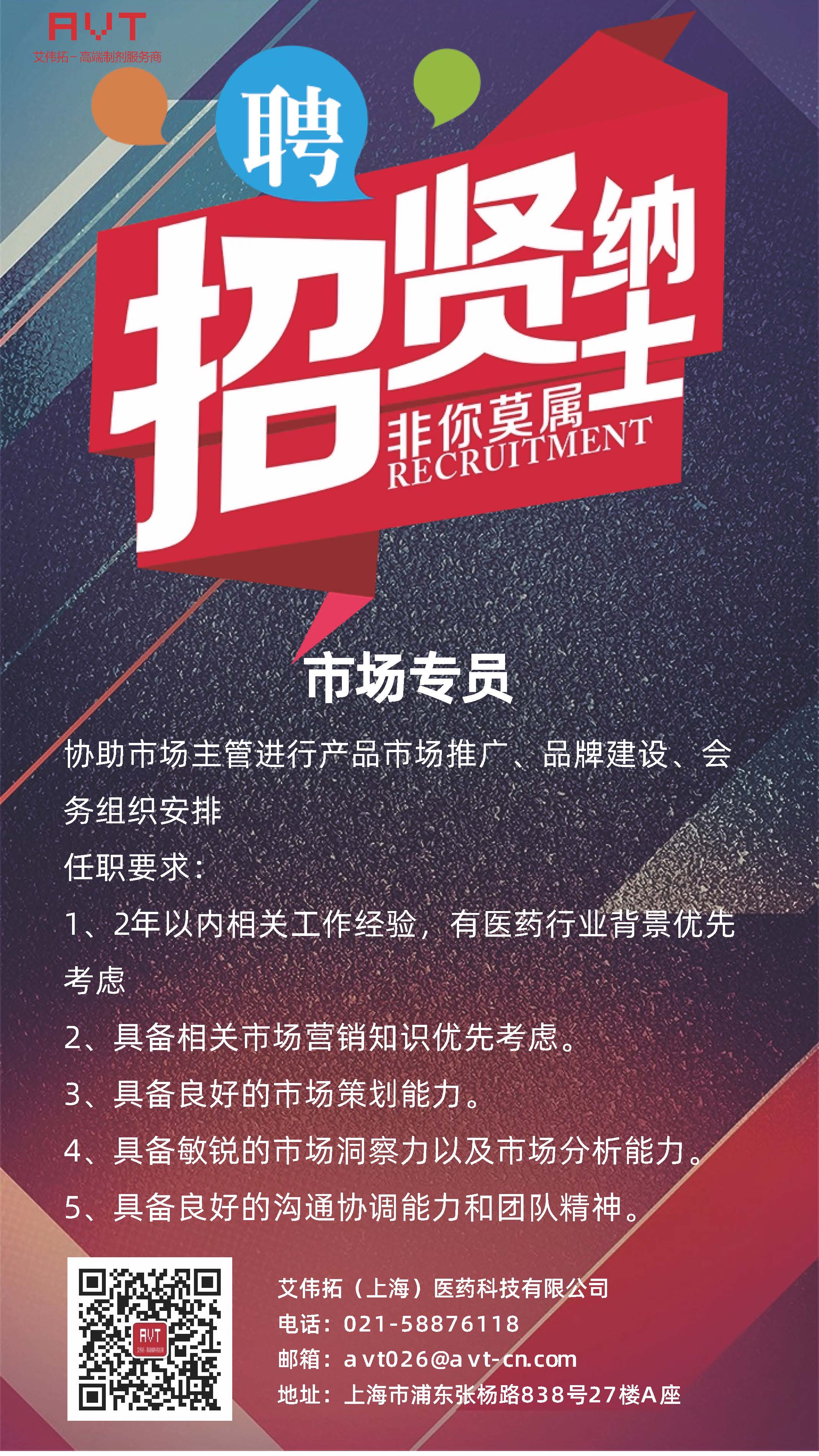 【AVT招募】艾偉拓發(fā)布招募令，市場專員看過來！